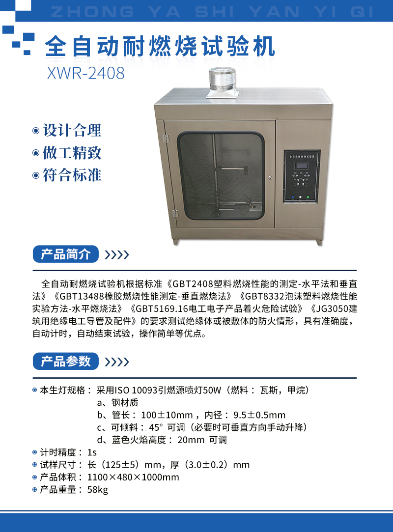 全自動耐燃燒試驗機.jpg