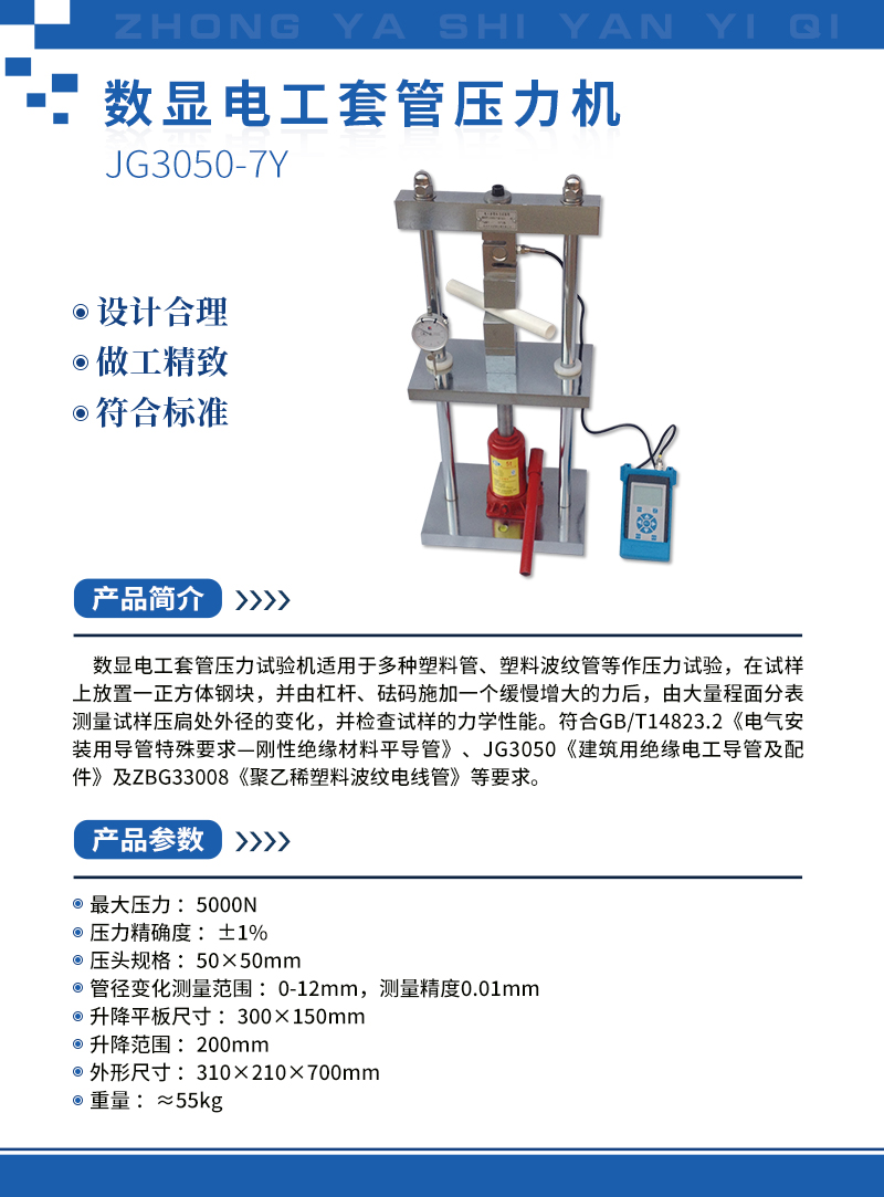 數(shù)顯電工套管壓力機(jī).jpg