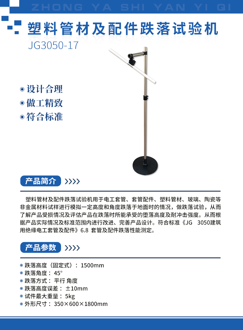 塑料管材及配件跌落試驗(yàn)機(jī).jpg