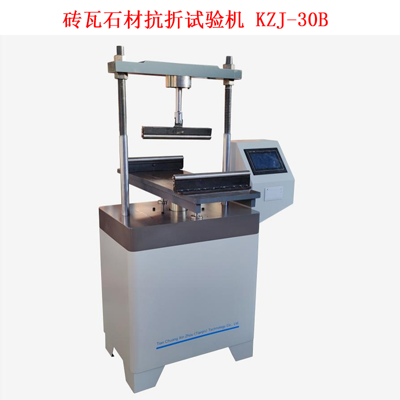 磚瓦石材抗折試驗(yàn)機(jī) KZJ-30B .jpg